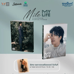 Mile Phakphum – Photobook Officiel MY LIFE