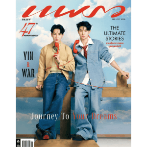 YinWar – Praew Magazine Septembre-Octobre 2026