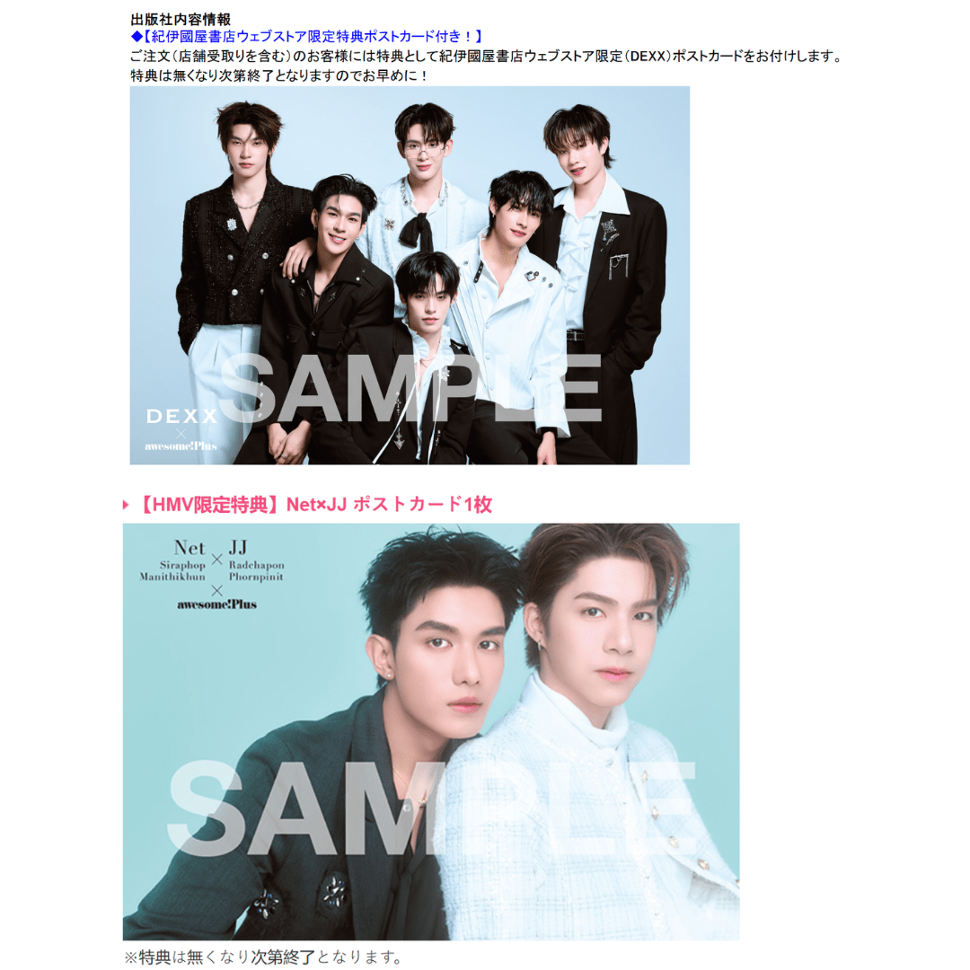 Tomoya Oku, Kazuto Mokushiro, Aita Komakine, Taisuke Shinhara – Awesome! Plus SUMMER SPECIAL – Image 9