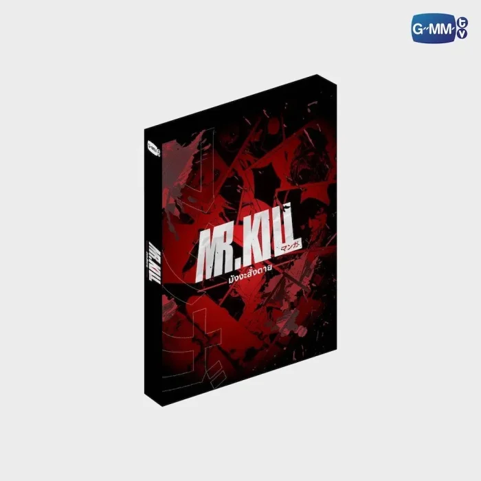 Boxset Memorial MR.KILL