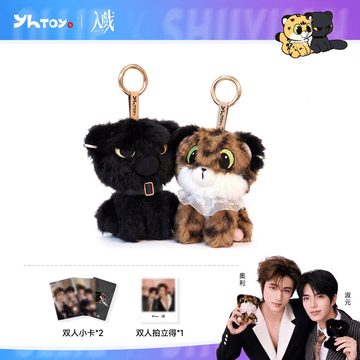 TianYuan (Ollie/Shuyuan) – Set porte-clés peluche LEOPARD CAT