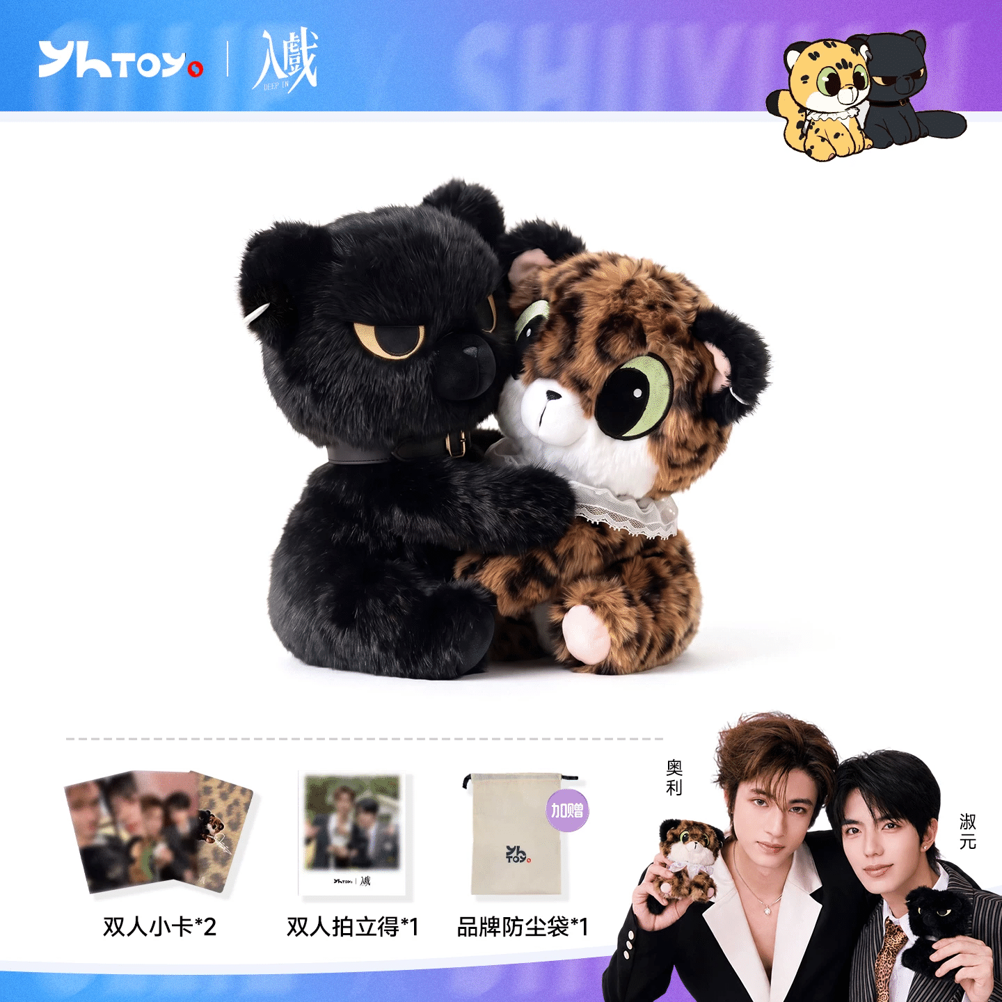 TianYuan (Ollie/Shuyuan) – Set peluches LEOPARD CAT